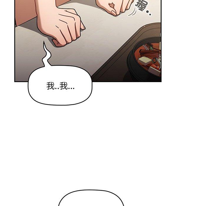 《調教開關》漫画 第49話