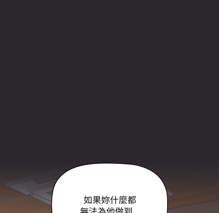 《調教開關》漫画 第49話