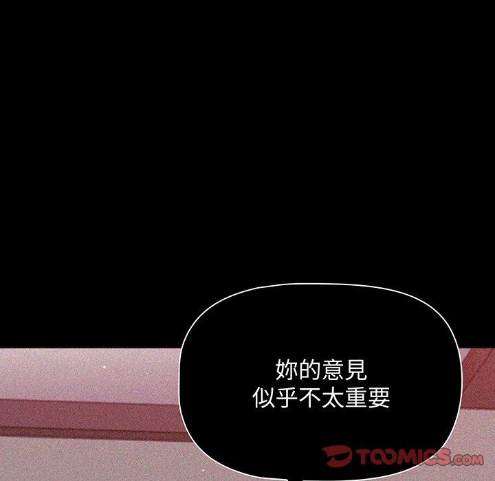 《調教開關》漫画 第50話