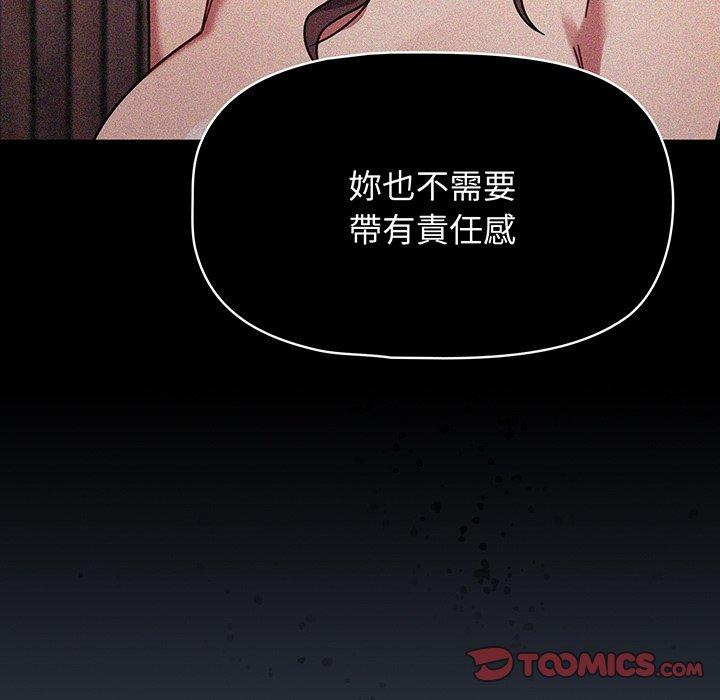 《調教開關》漫画 第50話