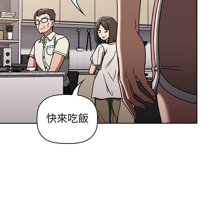 《調教開關》漫画 第50話