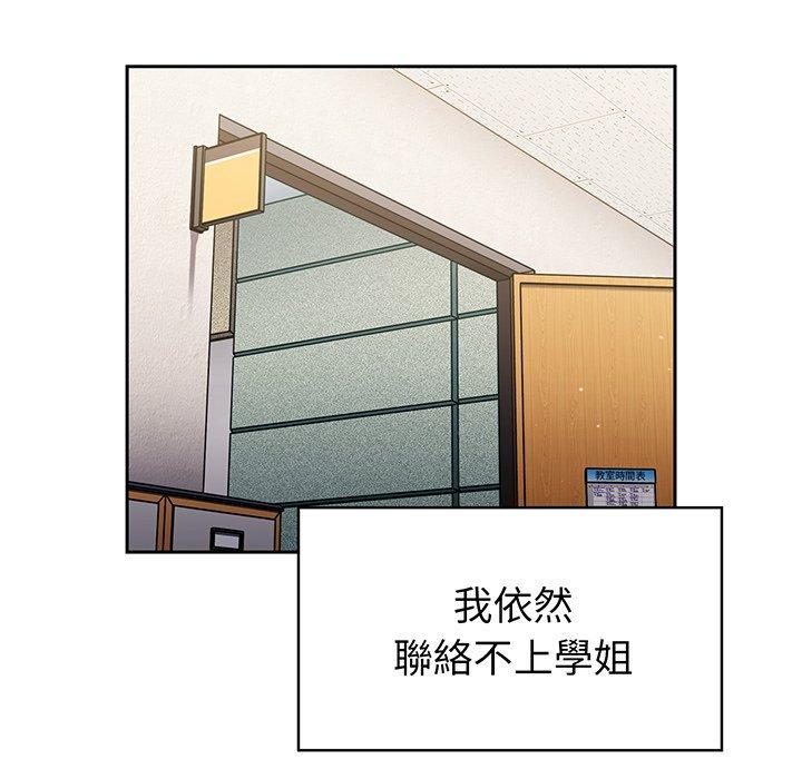 《調教開關》漫画 第50話