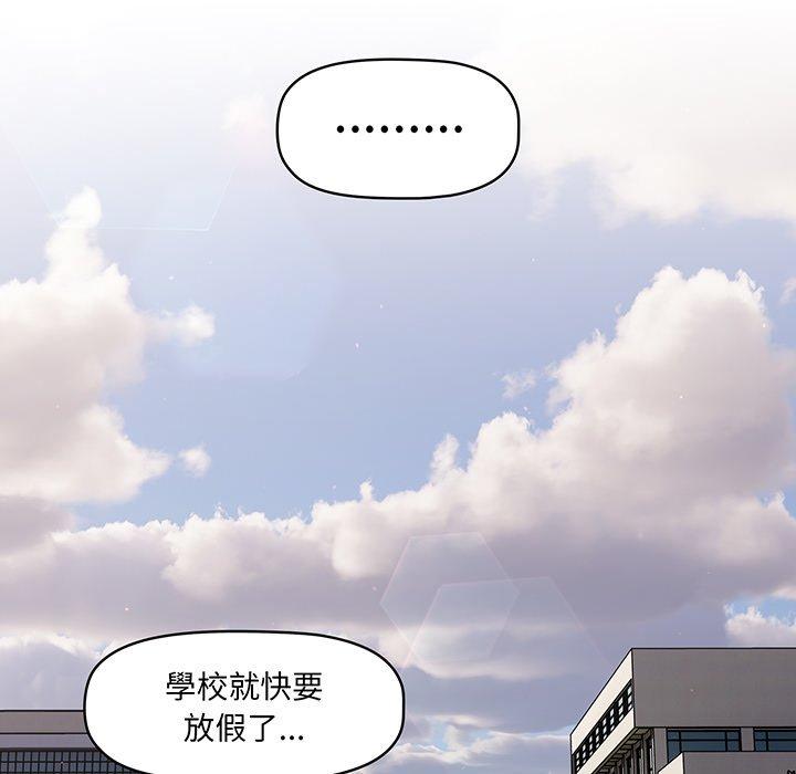 《調教開關》漫画 第50話