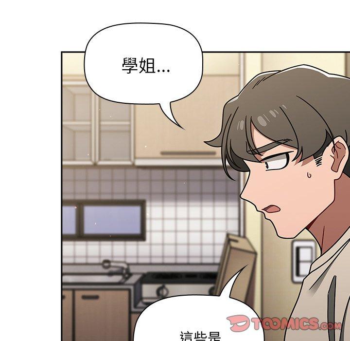 《調教開關》漫画 第51話