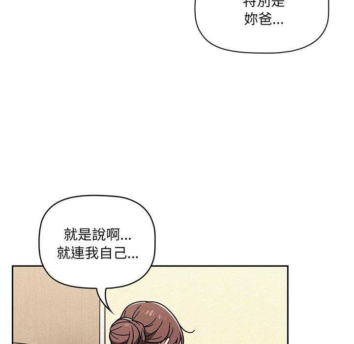 《調教開關》漫画 第51話