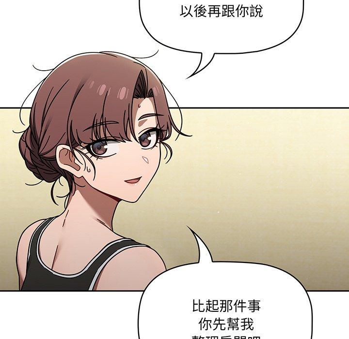 《調教開關》漫画 第51話