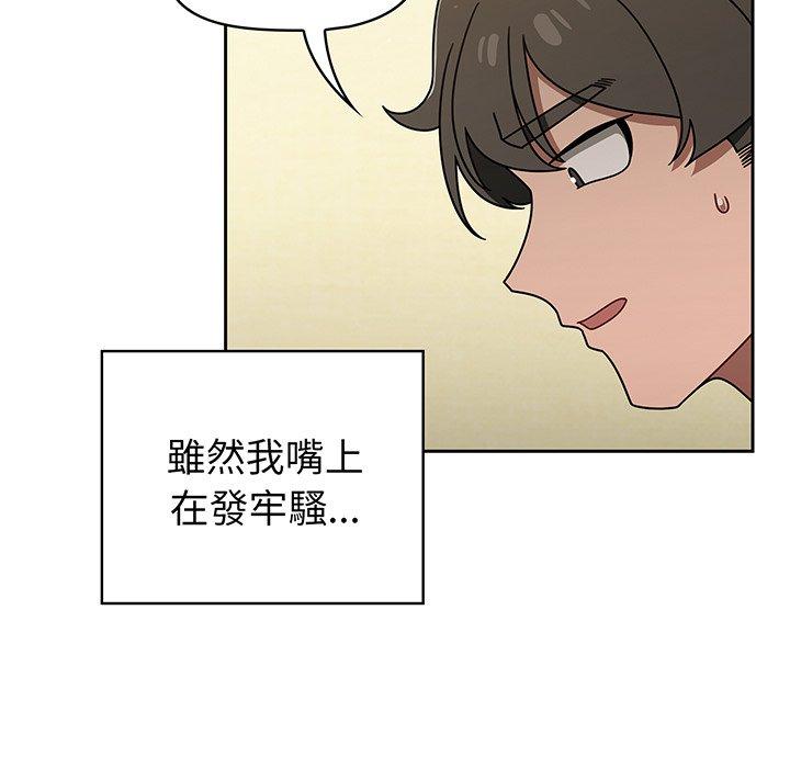 《調教開關》漫画 第51話