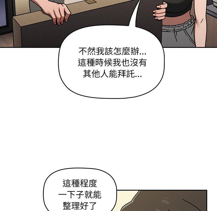 《調教開關》漫画 第51話