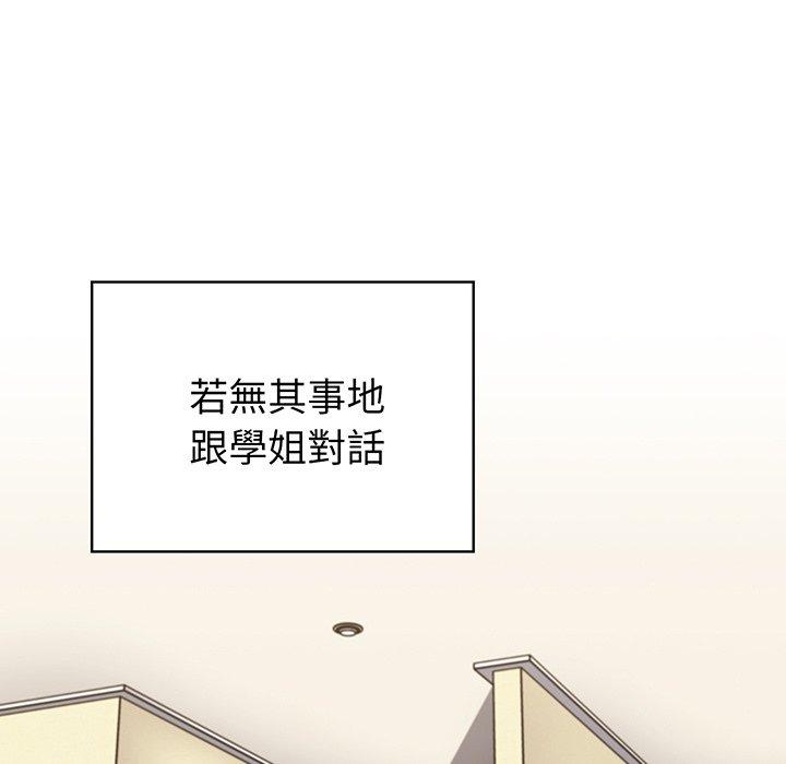 《調教開關》漫画 第51話