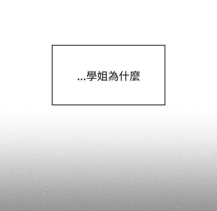 《調教開關》漫画 第51話