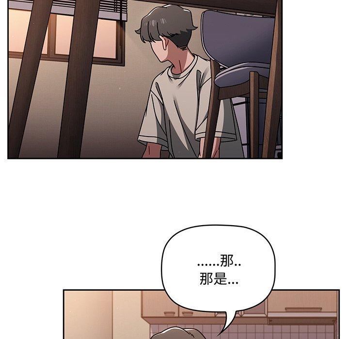 《調教開關》漫画 第51話