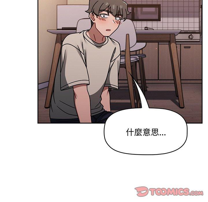 《調教開關》漫画 第51話