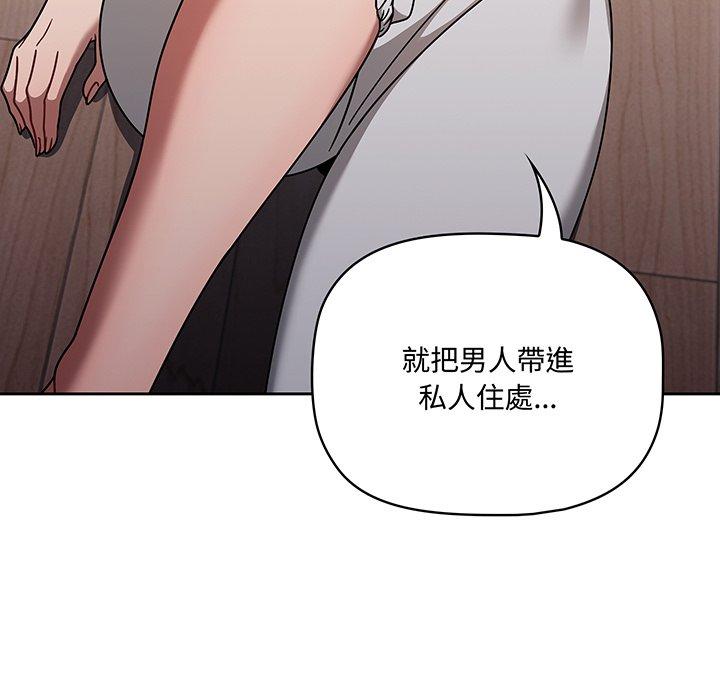 《調教開關》漫画 第51話