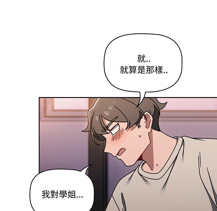 《調教開關》漫画 第51話