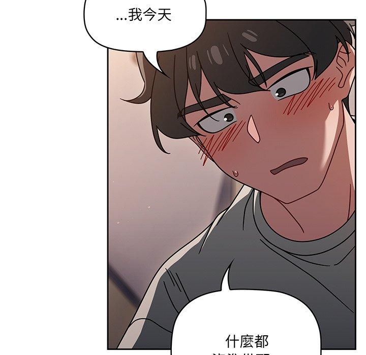 《調教開關》漫画 第51話