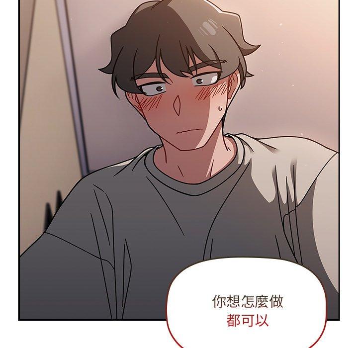 《調教開關》漫画 第51話