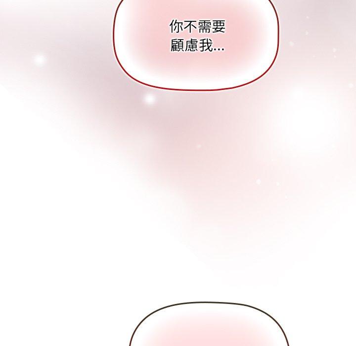 《調教開關》漫画 第51話