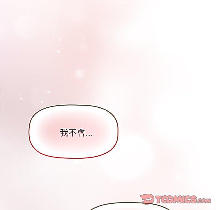 《調教開關》漫画 第51話