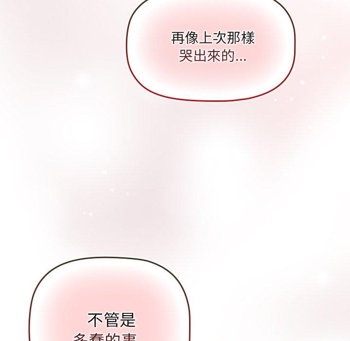 《調教開關》漫画 第51話