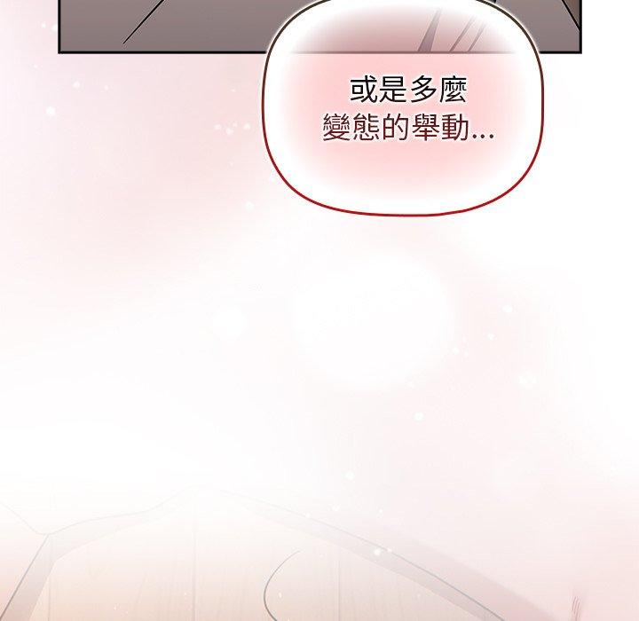 《調教開關》漫画 第51話