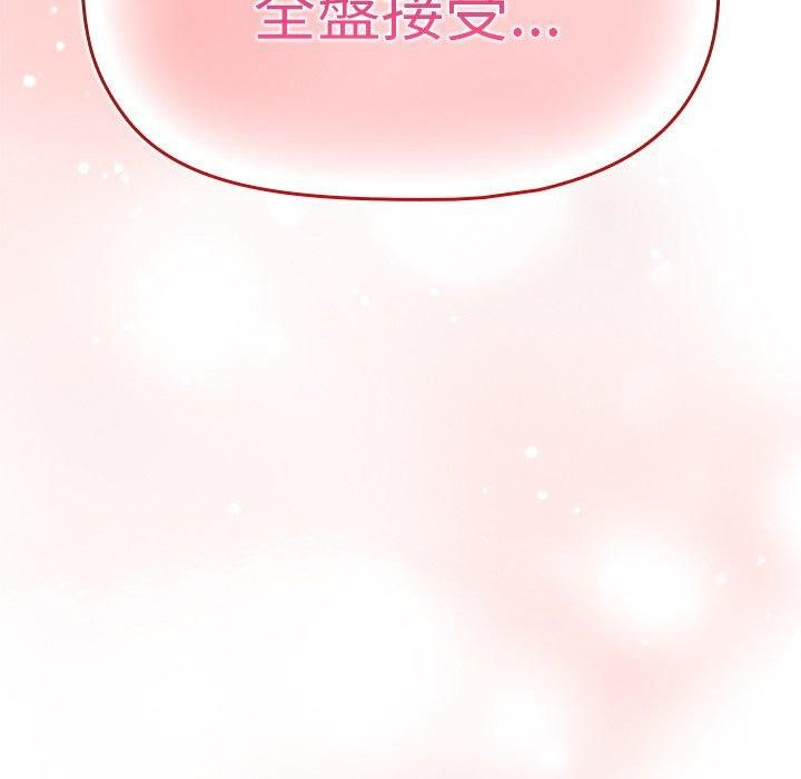 《調教開關》漫画 第51話