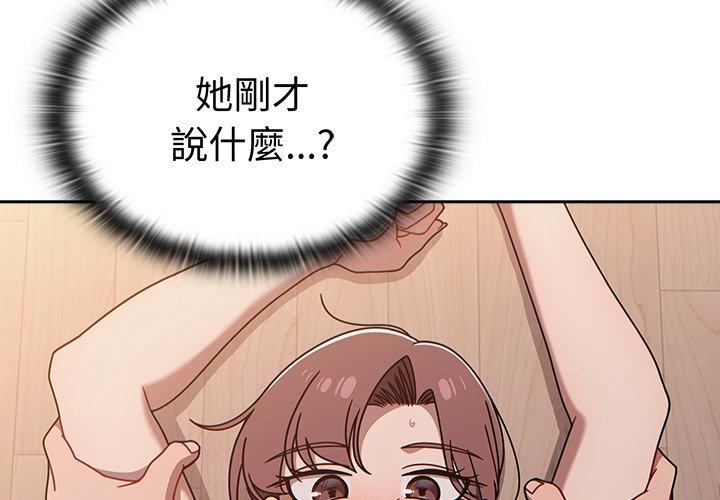《調教開關》漫画 第52話