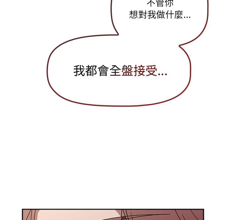 《調教開關》漫画 第52話