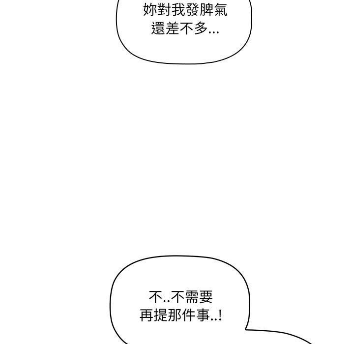 《調教開關》漫画 第52話