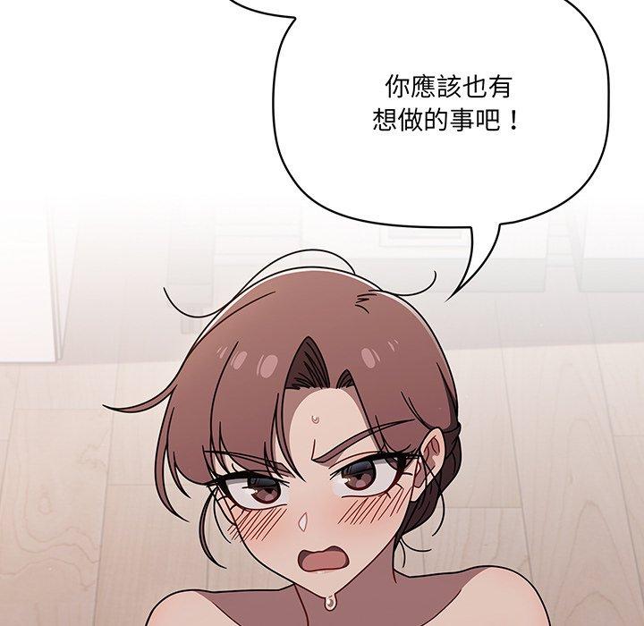 《調教開關》漫画 第52話