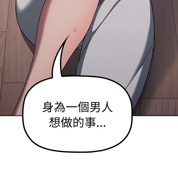 《調教開關》漫画 第52話
