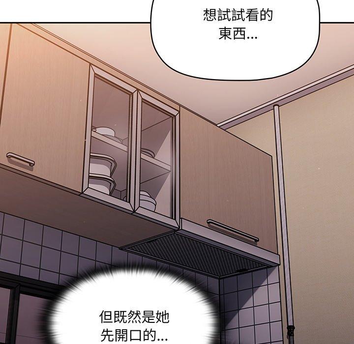 《調教開關》漫画 第52話