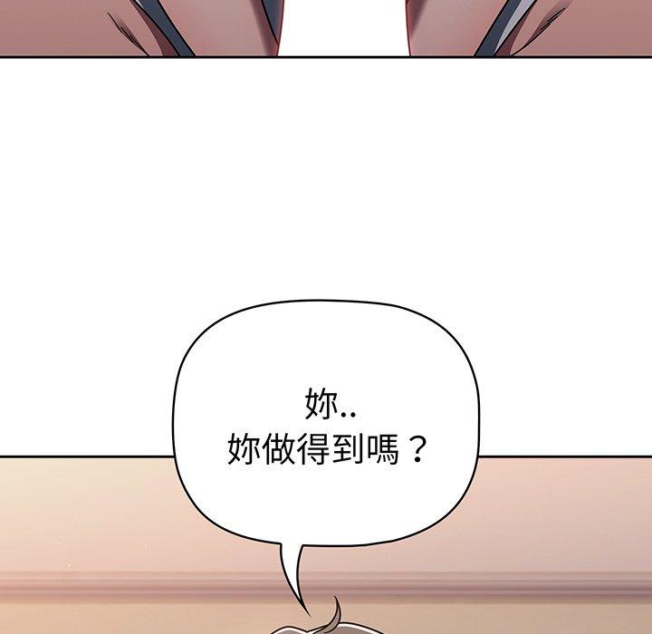 《調教開關》漫画 第52話