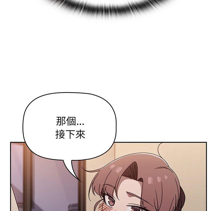 《調教開關》漫画 第52話