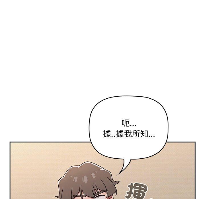 《調教開關》漫画 第52話