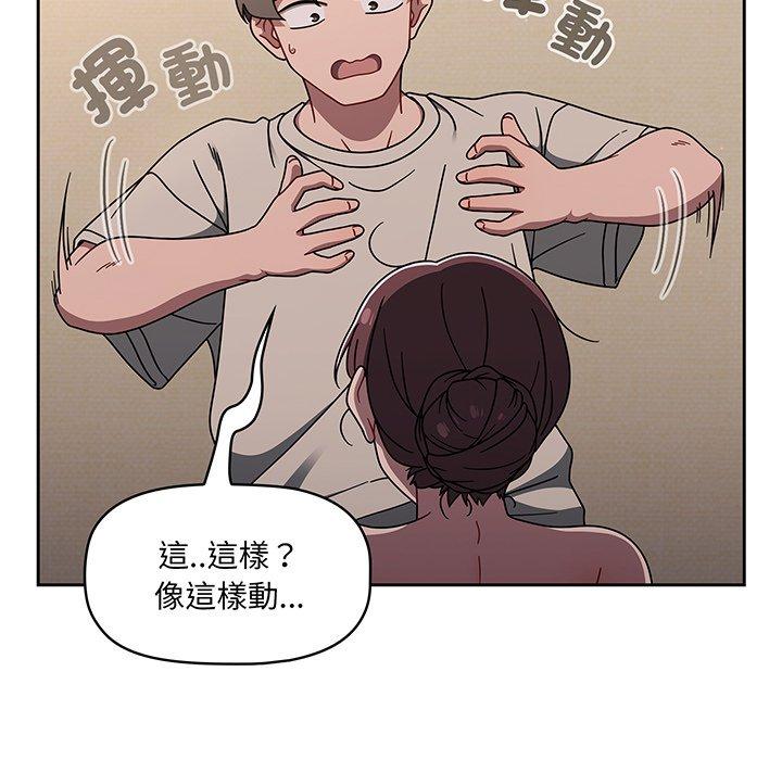 《調教開關》漫画 第52話