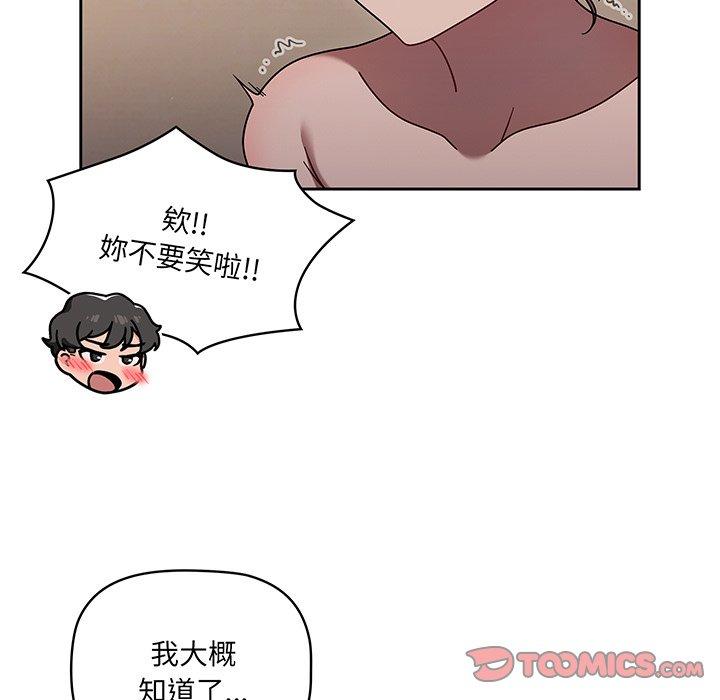 《調教開關》漫画 第52話