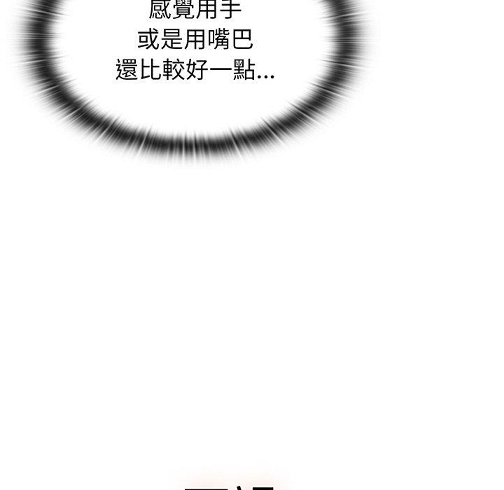 《調教開關》漫画 第52話