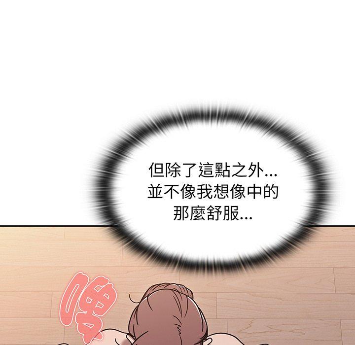 《調教開關》漫画 第52話