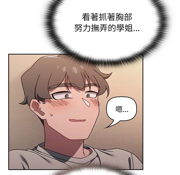 《調教開關》漫画 第52話