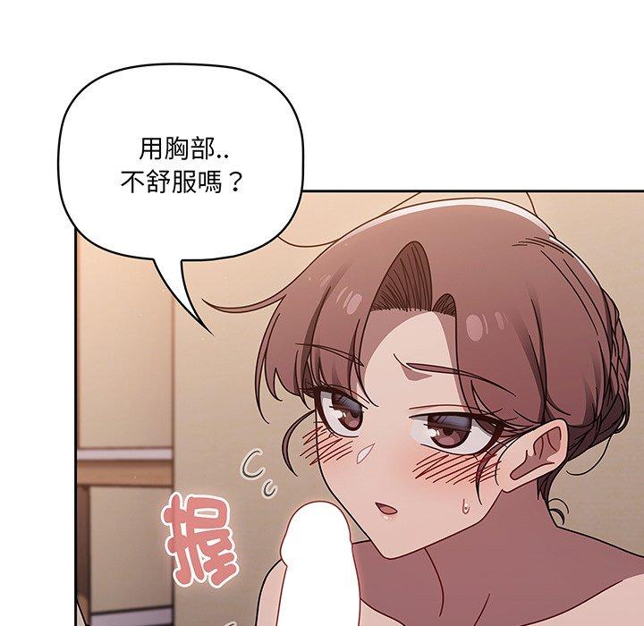 《調教開關》漫画 第52話