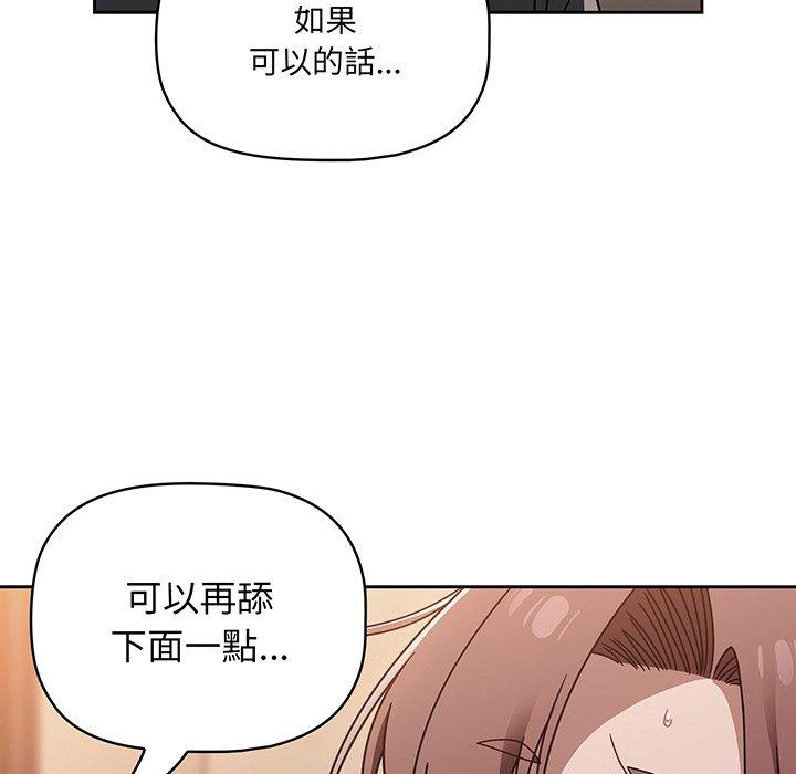 《調教開關》漫画 第52話