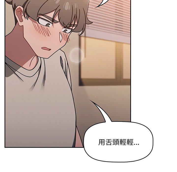 《調教開關》漫画 第52話