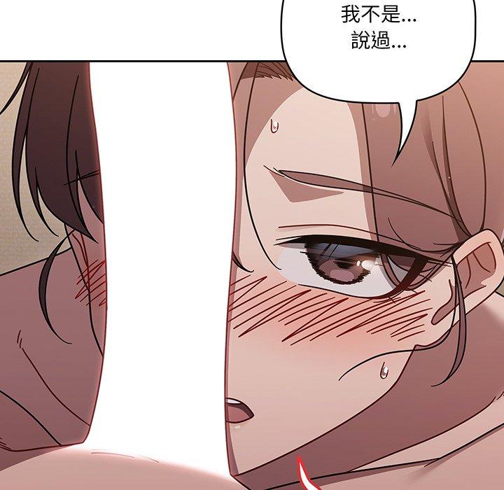 《調教開關》漫画 第52話