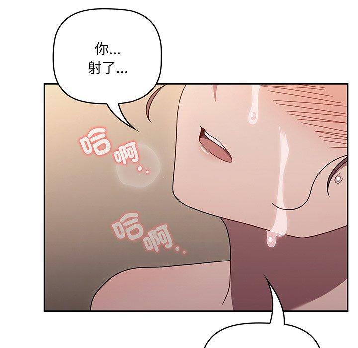 《調教開關》漫画 第52話