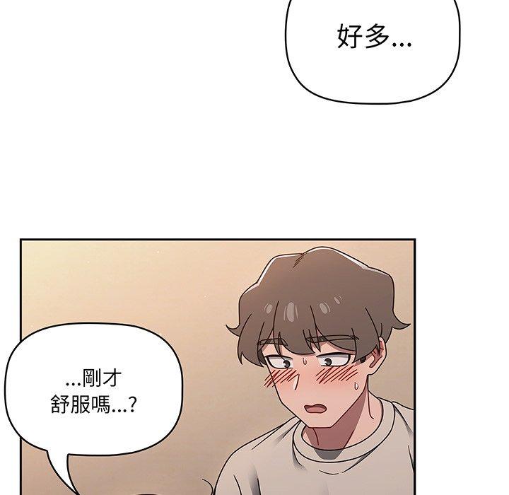 《調教開關》漫画 第52話