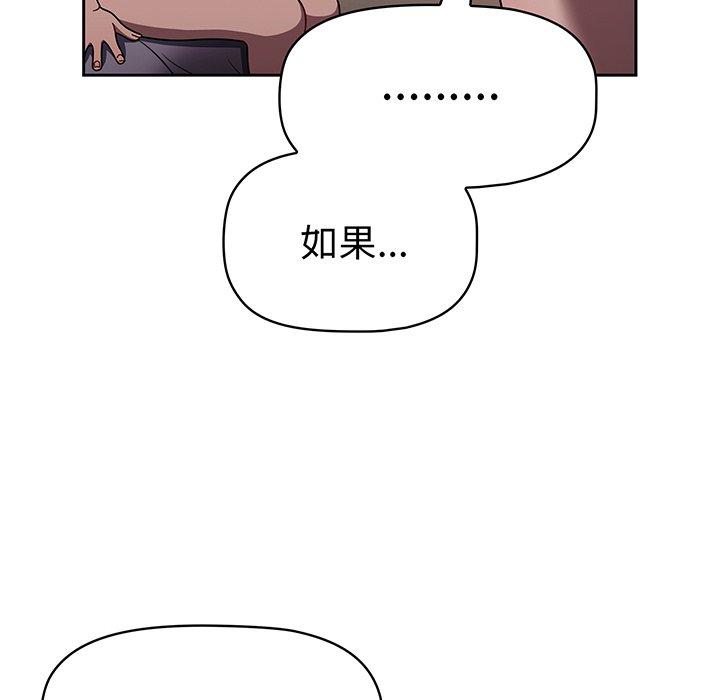 《調教開關》漫画 第52話
