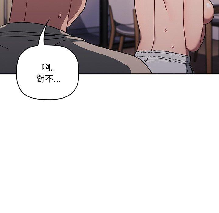《調教開關》漫画 第52話