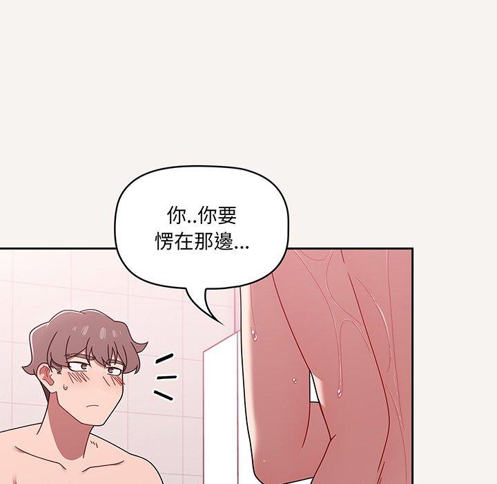 《調教開關》漫画 第53話