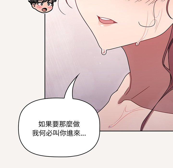 《調教開關》漫画 第53話