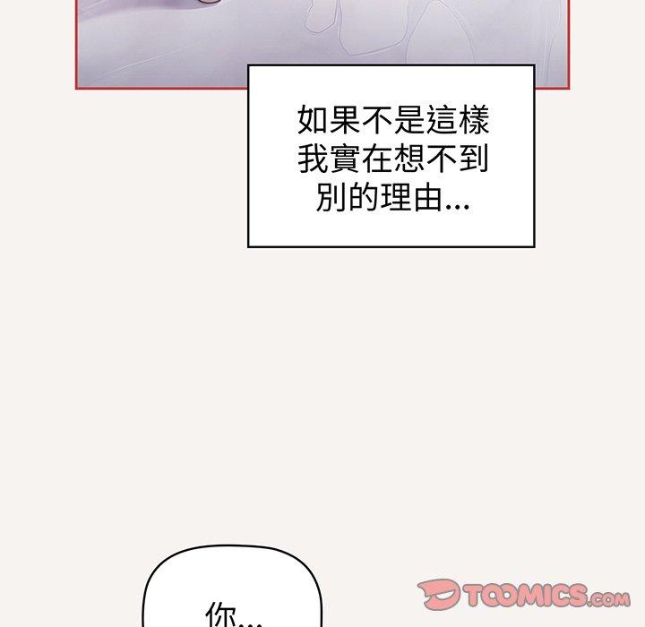 《調教開關》漫画 第53話